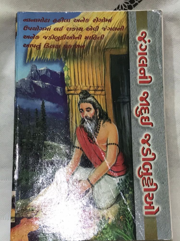 gujarati book on jungle medicinal herbs