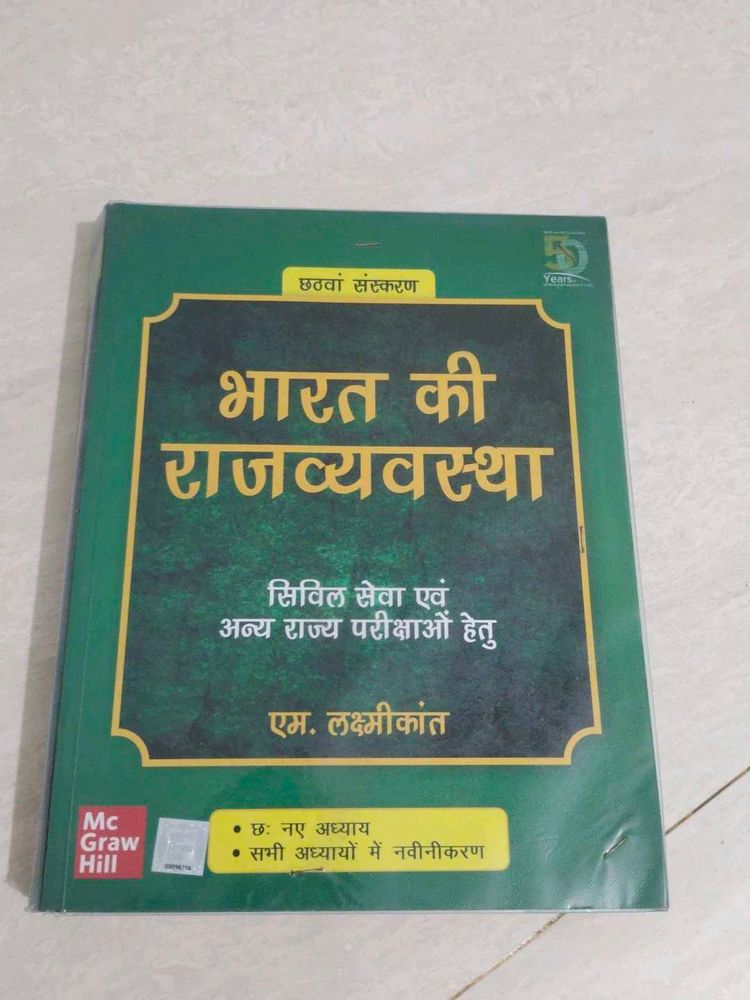 Indian Polity by Laxmikant - 6th Edition