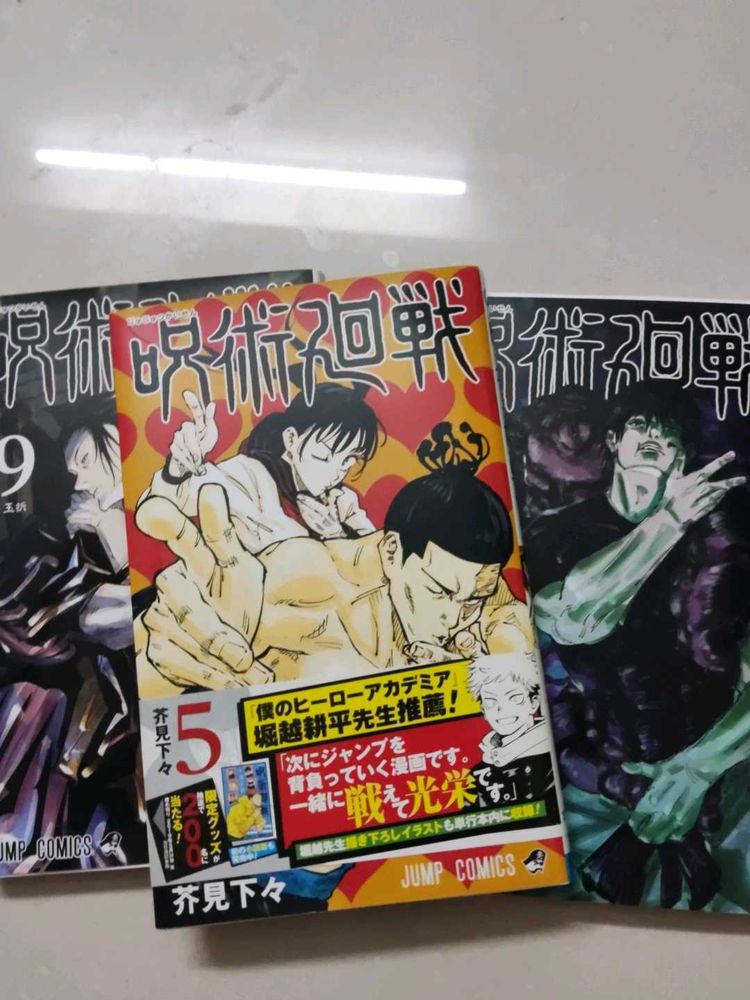 Jujutsu Kaise Japanese Version Volume