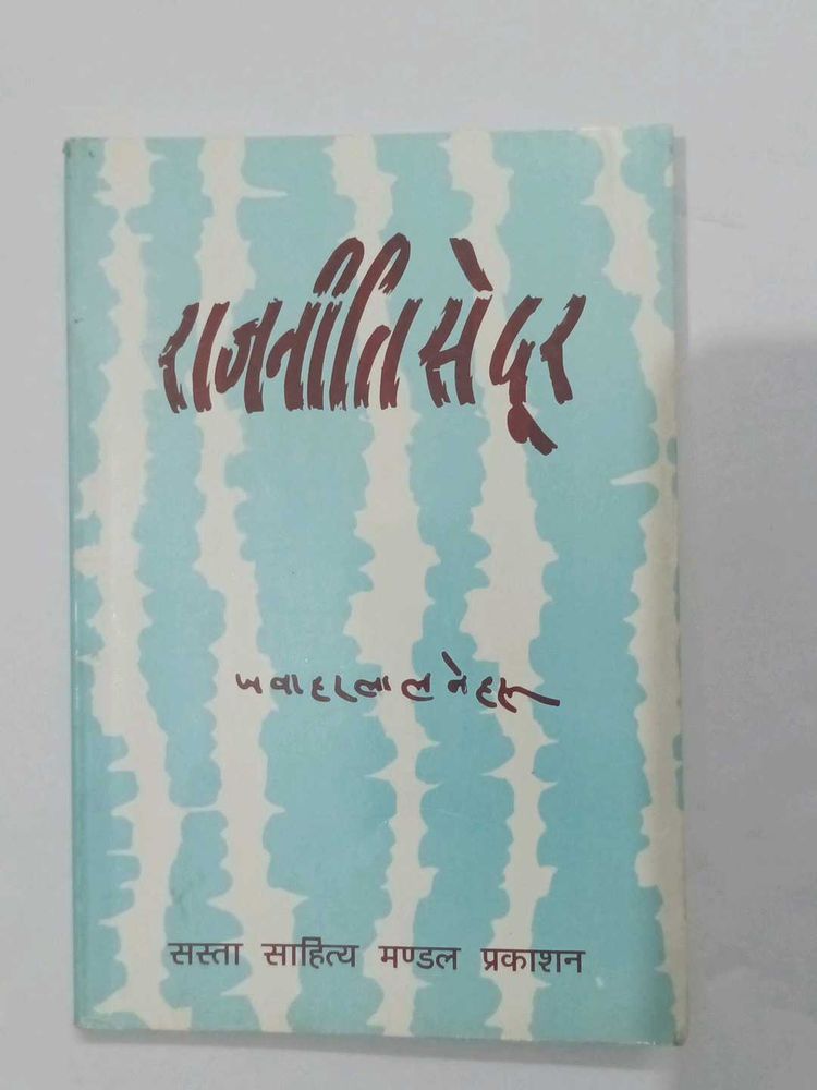 Rajniti Se Door by Jawaharlal Nehru