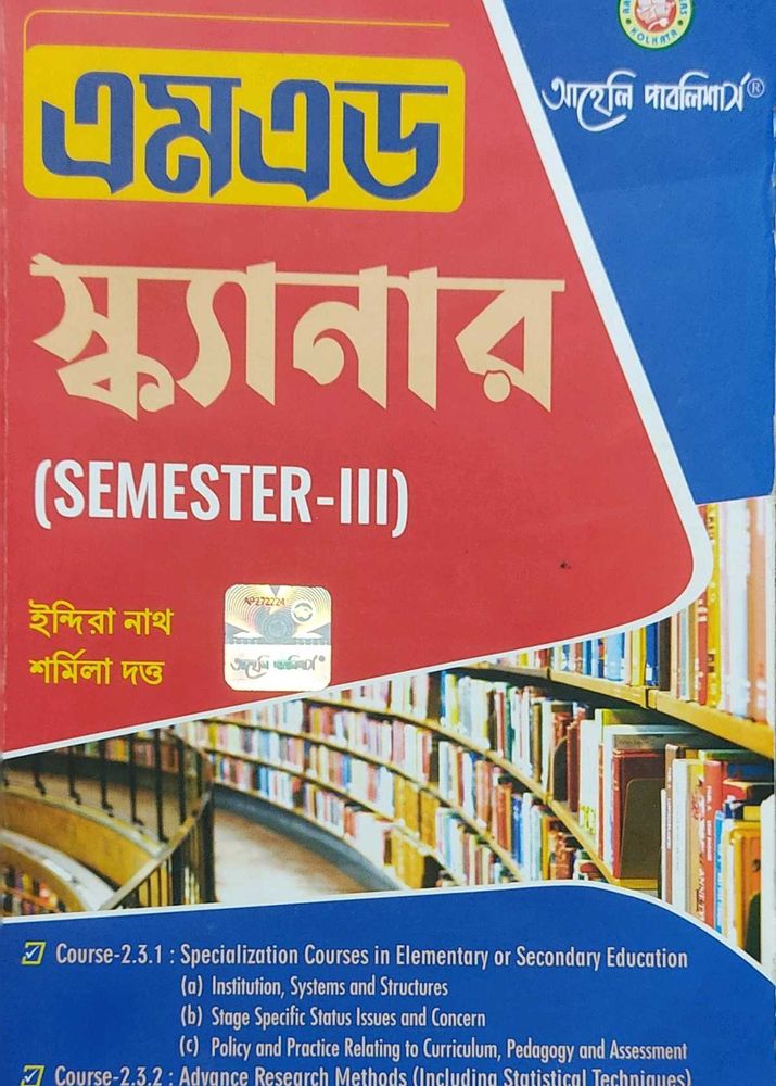 M.Ed Scanner (Semester-III)
