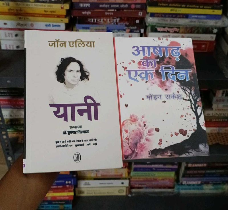 Yaani &amp; Ashad Ka Ek Din Books