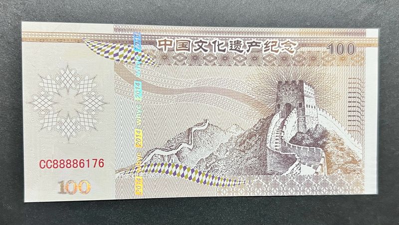 China Test Banknote.. Check Description