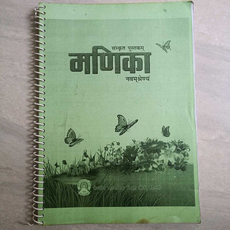 Manika Sanskrit Textbook - Grade 9
