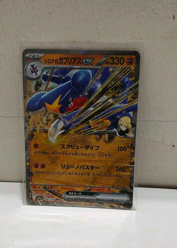 Pokemon Card - Garchomp EX