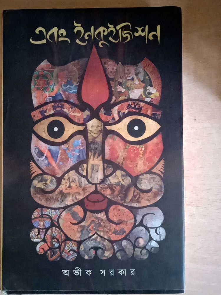 Bengali Book - Ebong Encyklopedia