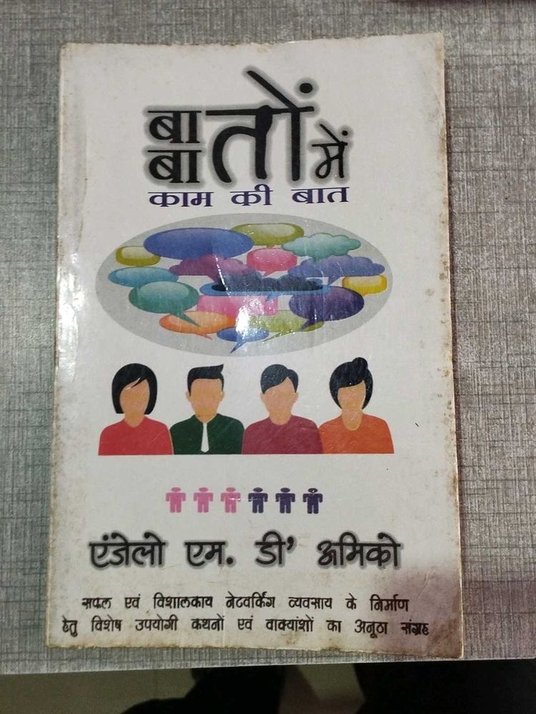Hindi Book: Baaton Mein Kaam Ki Baat