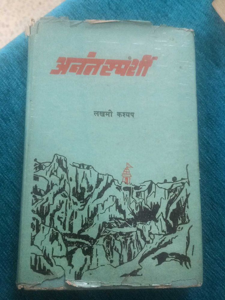 Anant Sparsh Hindi Novel hardcover