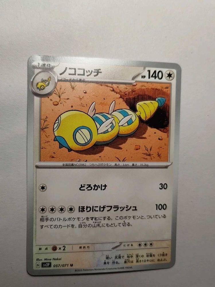 Dudunsparce Pokemon TCG card (JP)