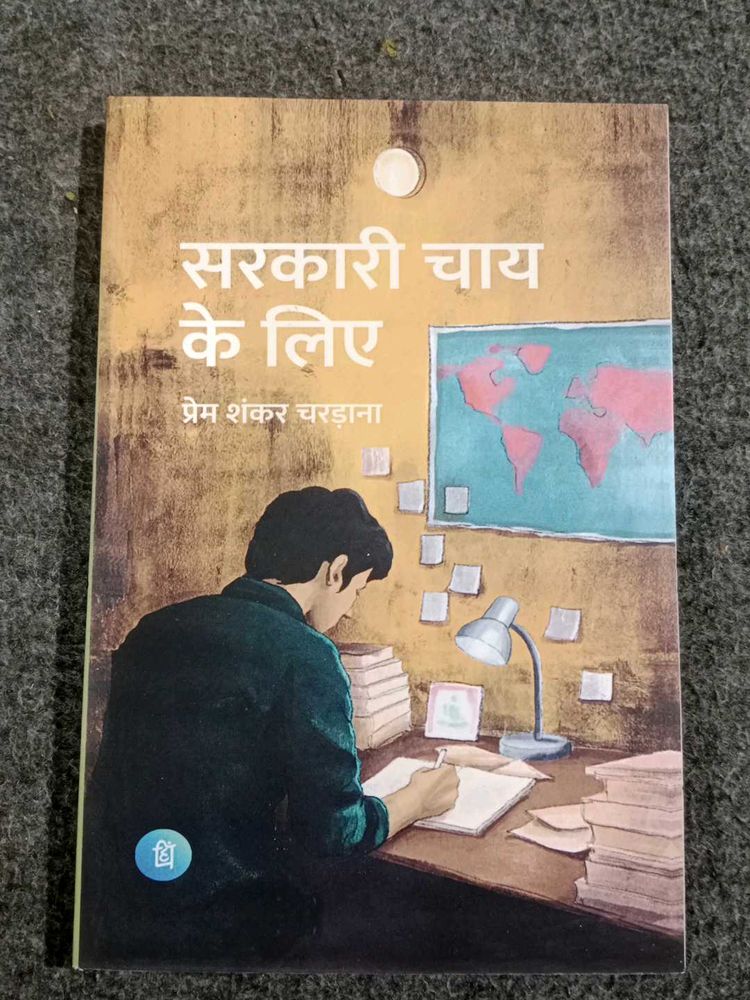 Sarkari Chai Ke Liye Book