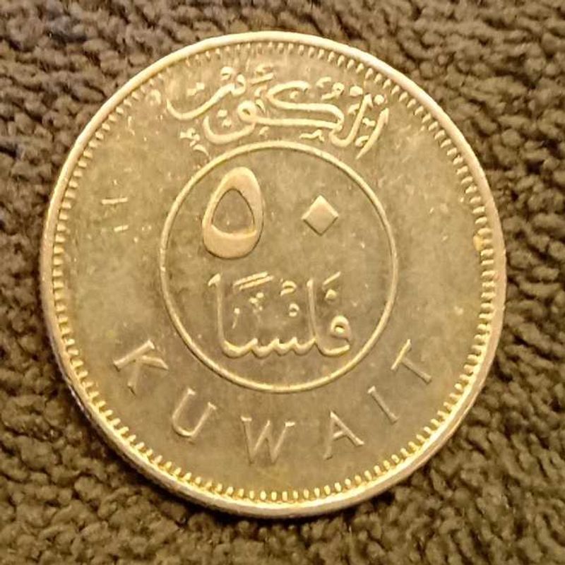 Kuwaiti 50 Fils Coin