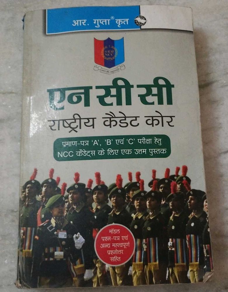 NCC National Cadet Corps Book