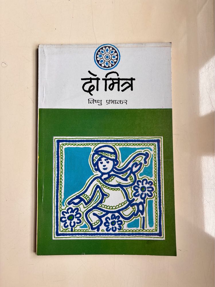 Do Mitra by Vishnu Prabhakar Book