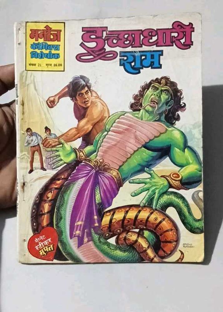 Icchadhari Ram Comic