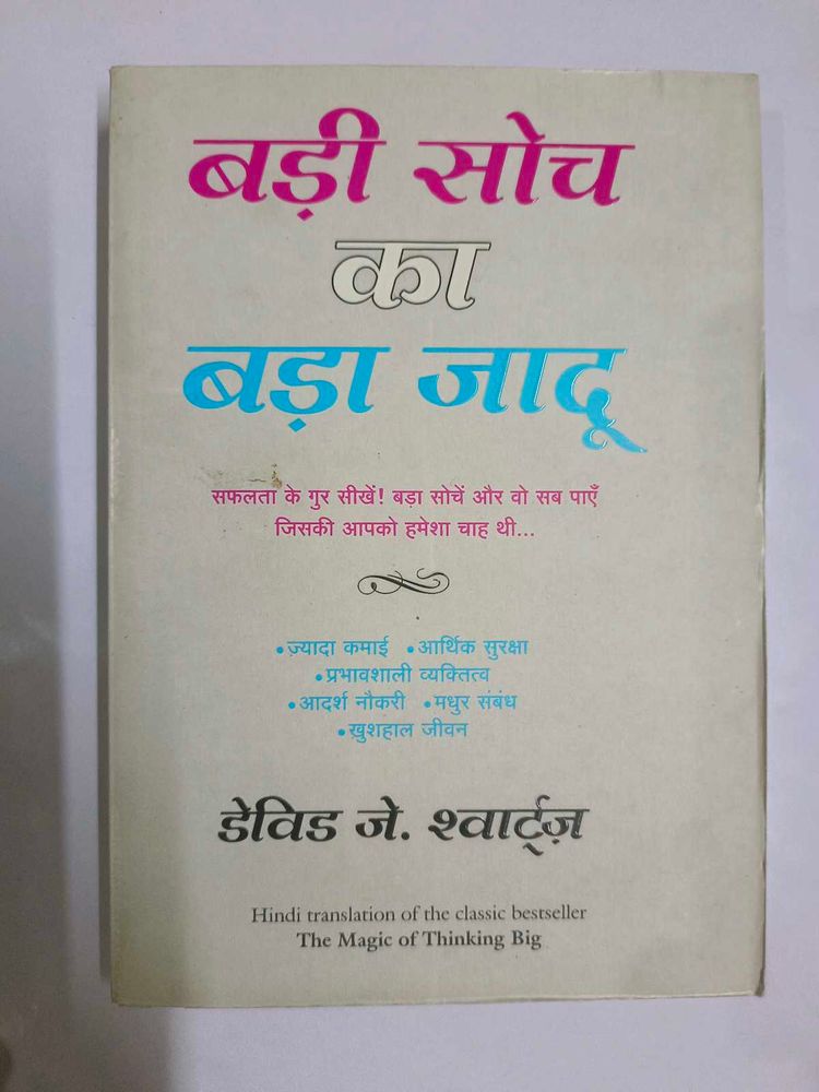 Badi Soch Ka Bada Jaadu Book