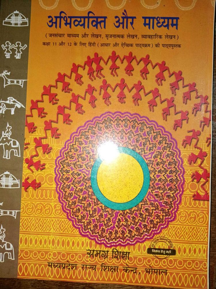 Abhivyakti Aur Madhyam - Hindi Textbook