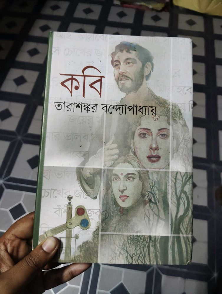 Kobi by Tarasankar Bandyopadhyay