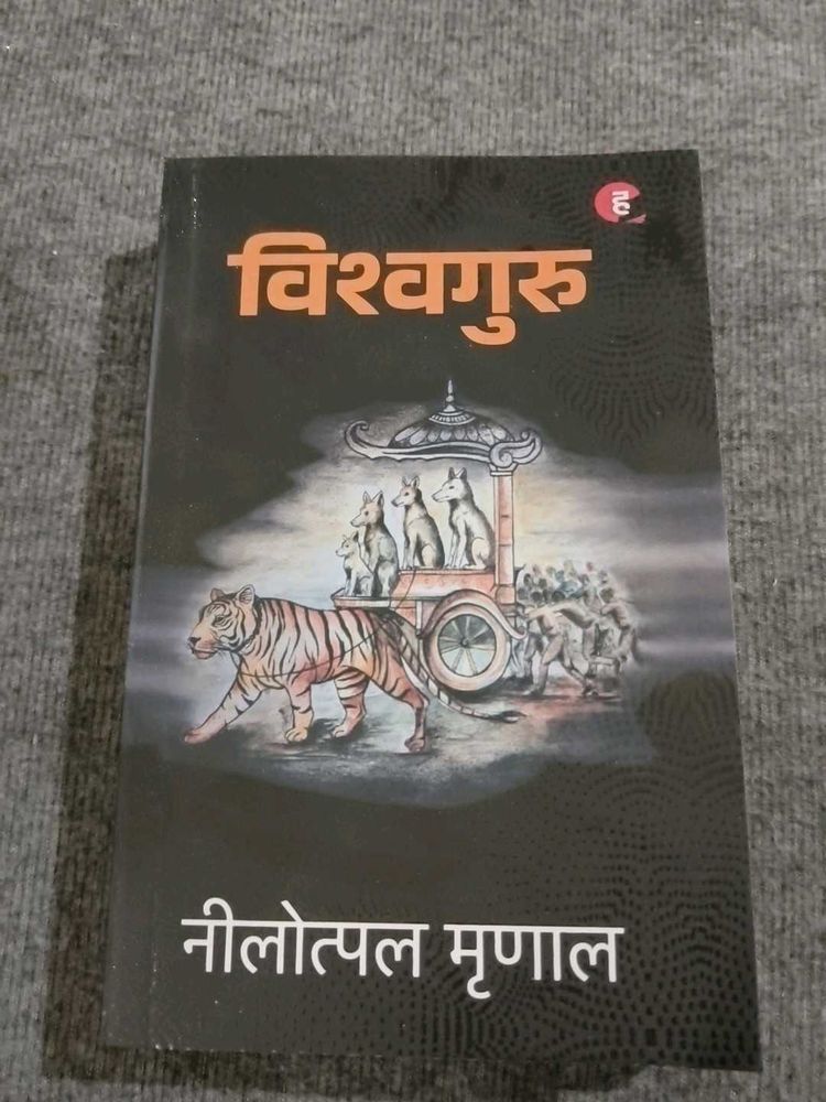 Vishwaguru by Neelotpal Mrinal