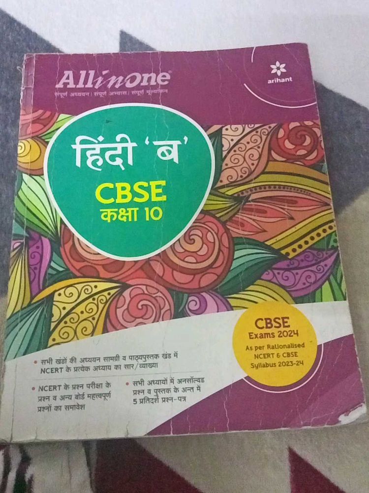 Arihant All In One Hindi B CBSE Class 10