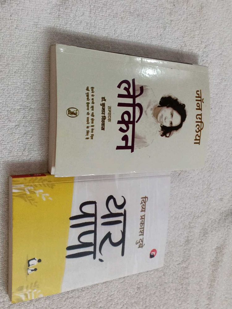 Yar Papa Lekin. Combo 2 Book