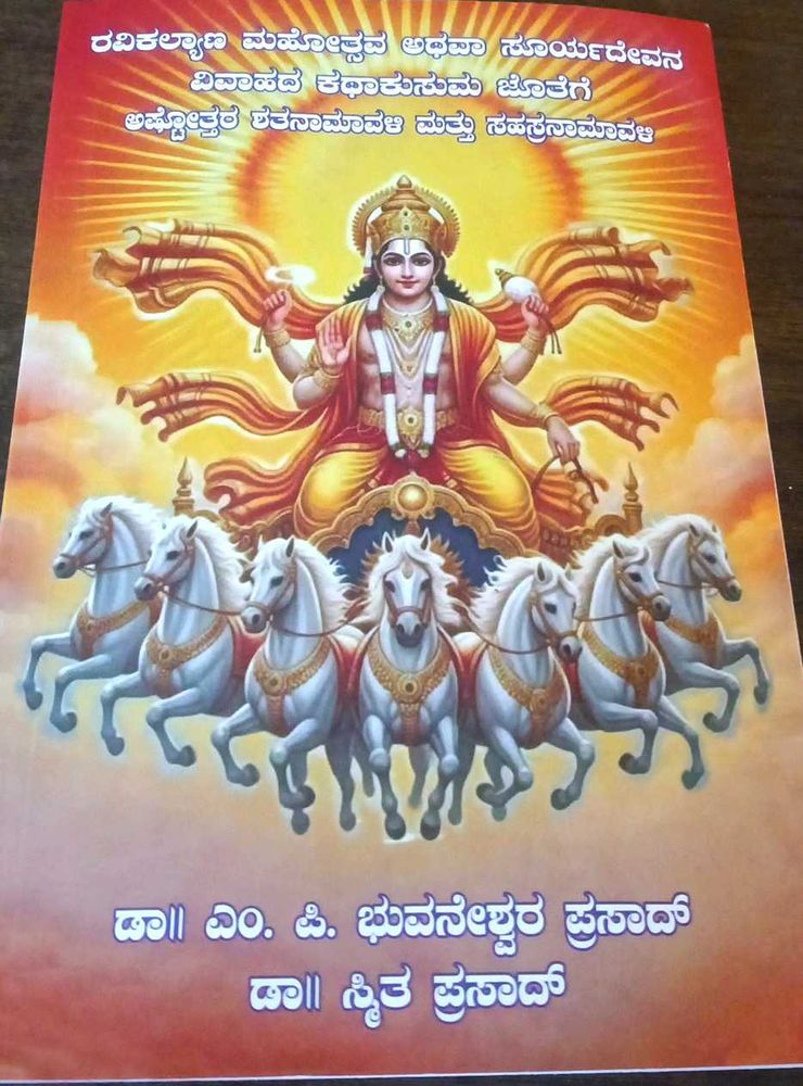 Ravikalyana Mahotsava Book (Kannada Language)