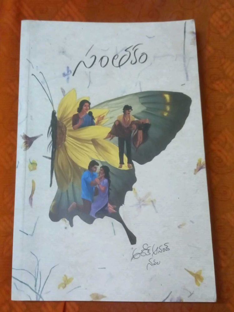 Santakam Telugu Novel