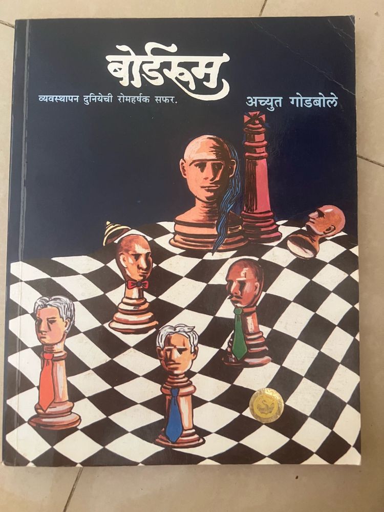 Boardroom by Achyut Godbole