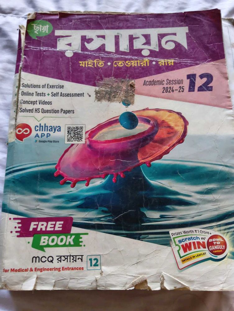 MCQ Chemistry Book for Entrance Exams + free gift
