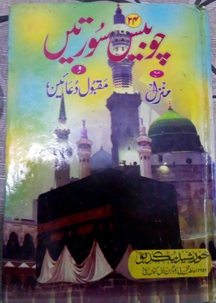 "Chuhlis Soortein" Book