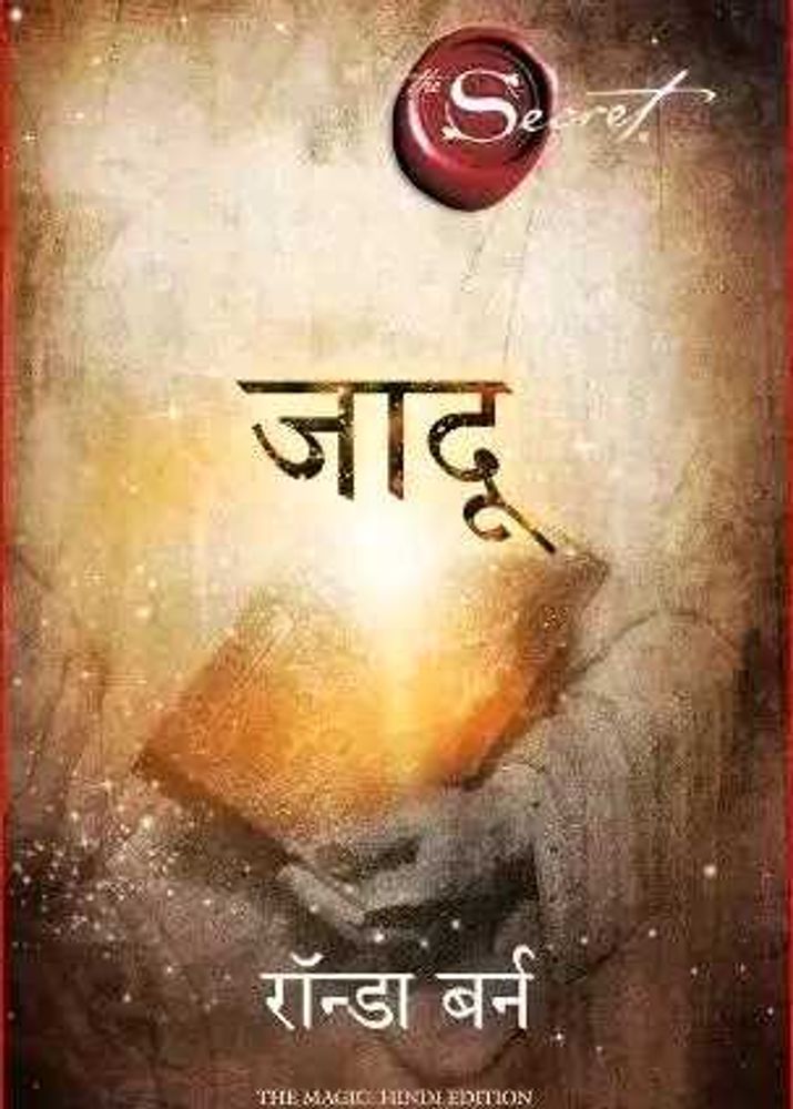 Jadu (Hindi Edition of The Magic) Paperback