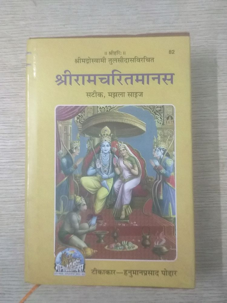 Shri Ramcharitmanas - Tulsi Das