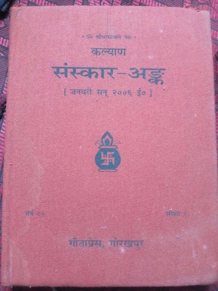Kalyan Sanskar Ank 2006