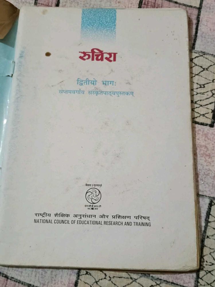 NCERT Sanskrit Textbook - Ruchira