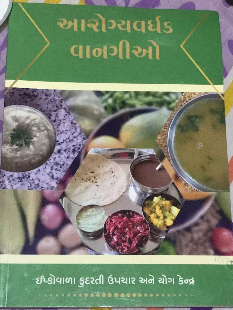 Healthy Recipes Book Gujarati
