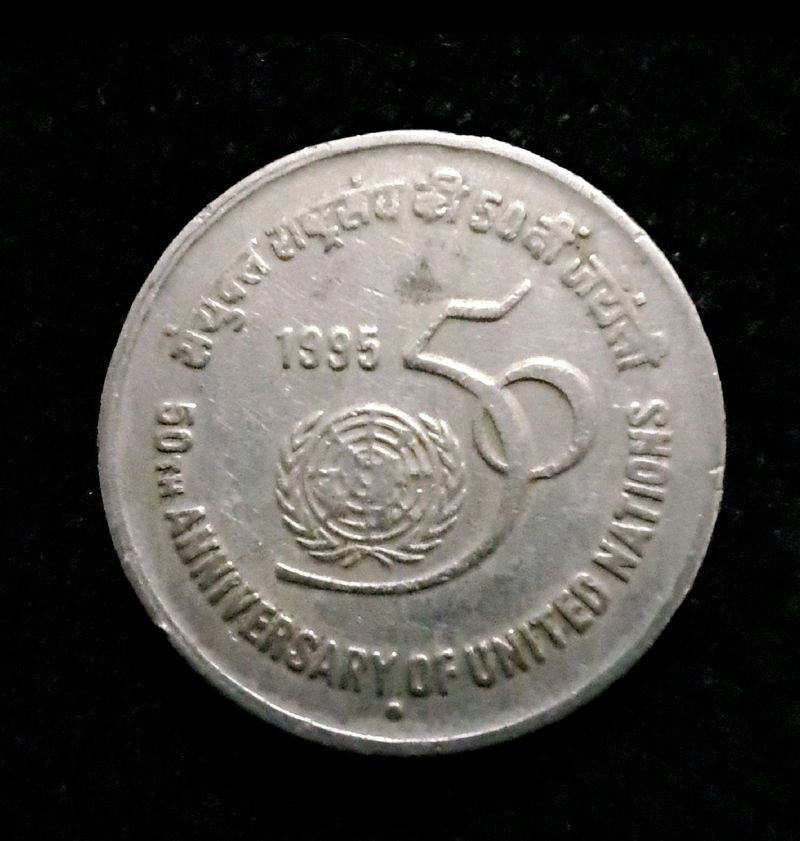 Five Rs 50 th Anniversary Of United Nations Coin