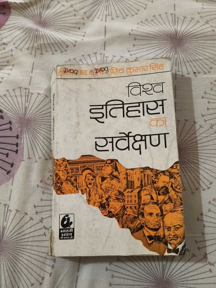 Vishv Itihas Ka Sarvekshan