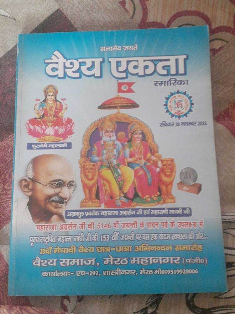 Vaishya Ekta Smarika Book