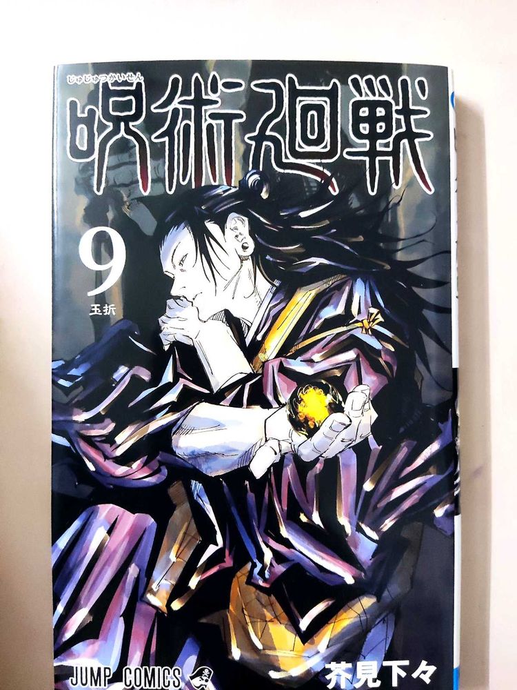 Jujutsu kaise Japanese Version Volume 9