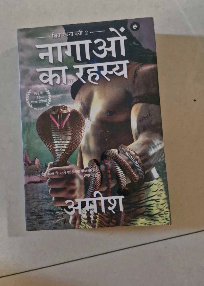 Nagaon Ka Rahasya - Amish Tripathi