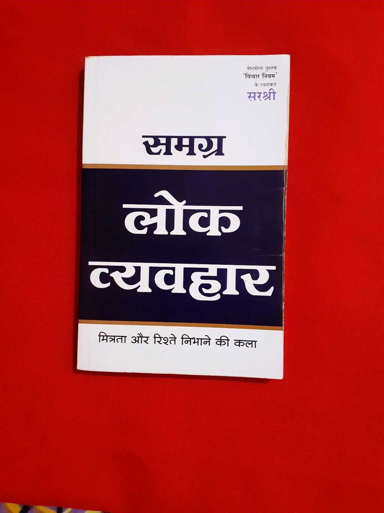 Samagra Lok Vyavhar - Hindi Book