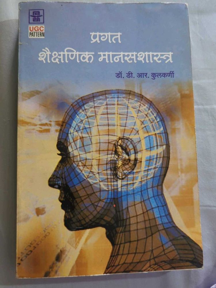 Pragat Shaishnik Manasshastra Book
