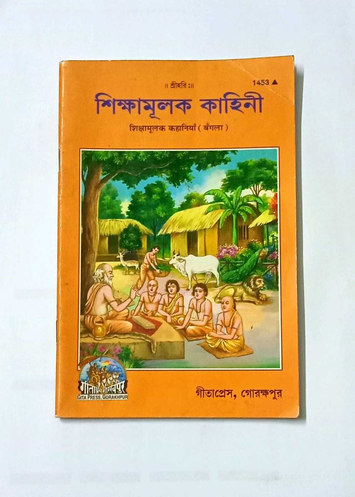 Educational Stories Book - Bengali