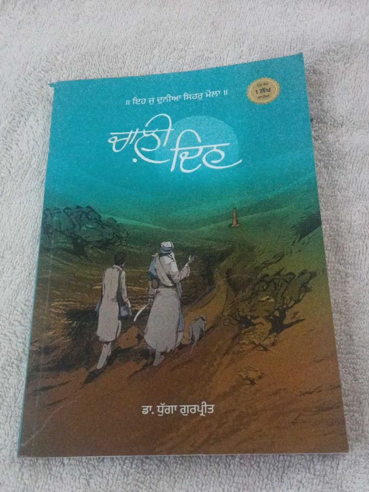 Punjabi Novel 'Chardi Kala'