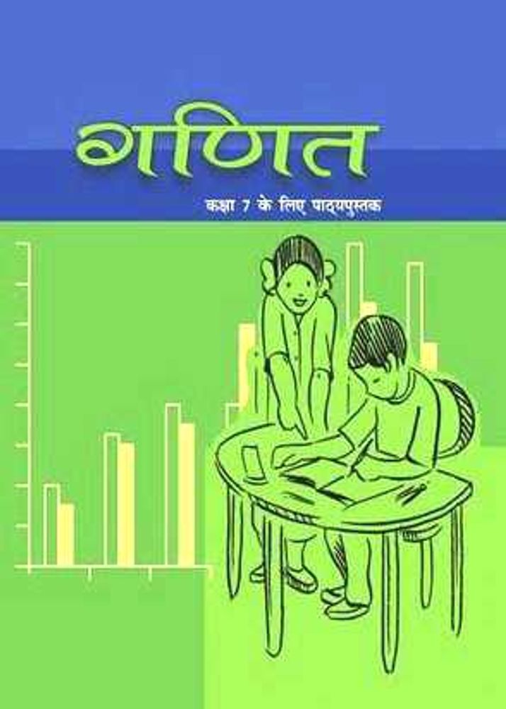 7th Grade Math Textbook ( Hindi medium)