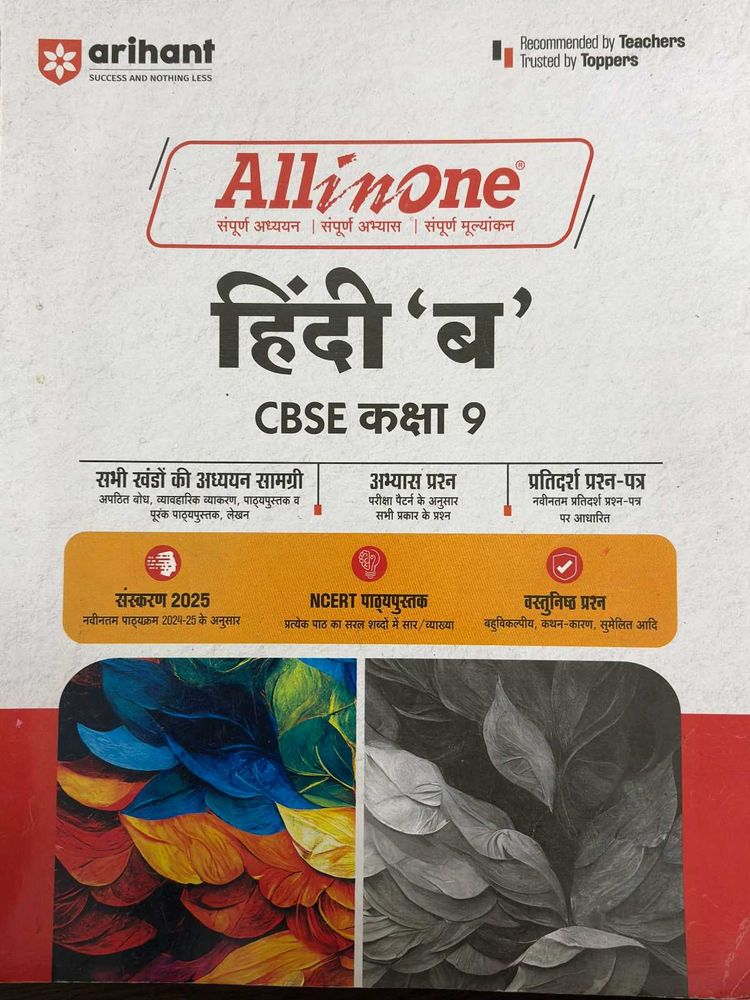 Arihant All in One Hindi B Class 9 Book