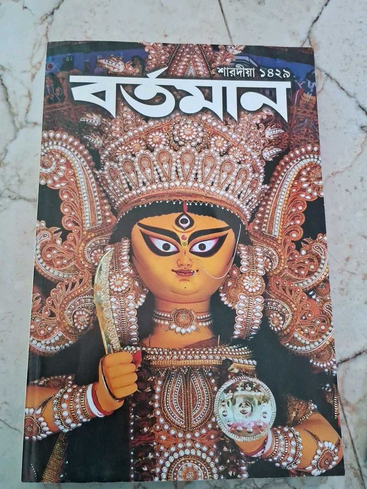 Bengali Magazine "Bartaman" 1429