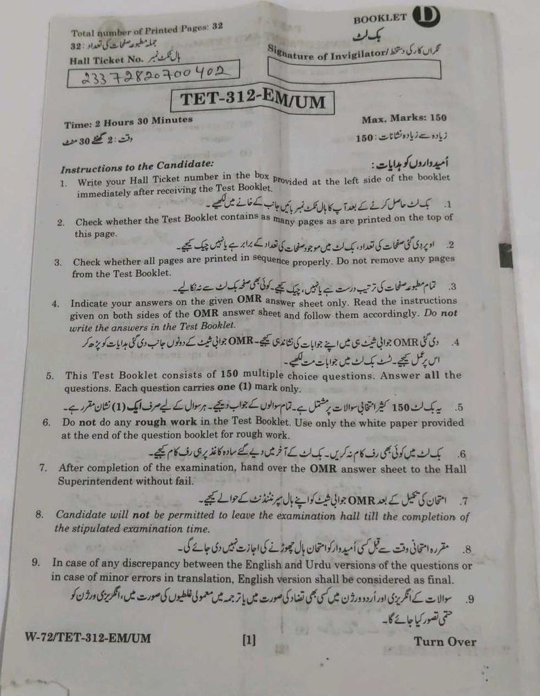 TET-312-EM/UM Test Booklet Paper 2