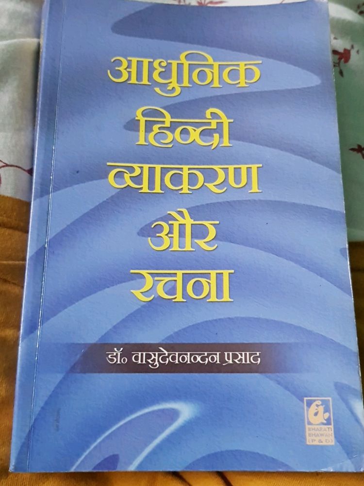 UPSC/ PSC Hindi Book