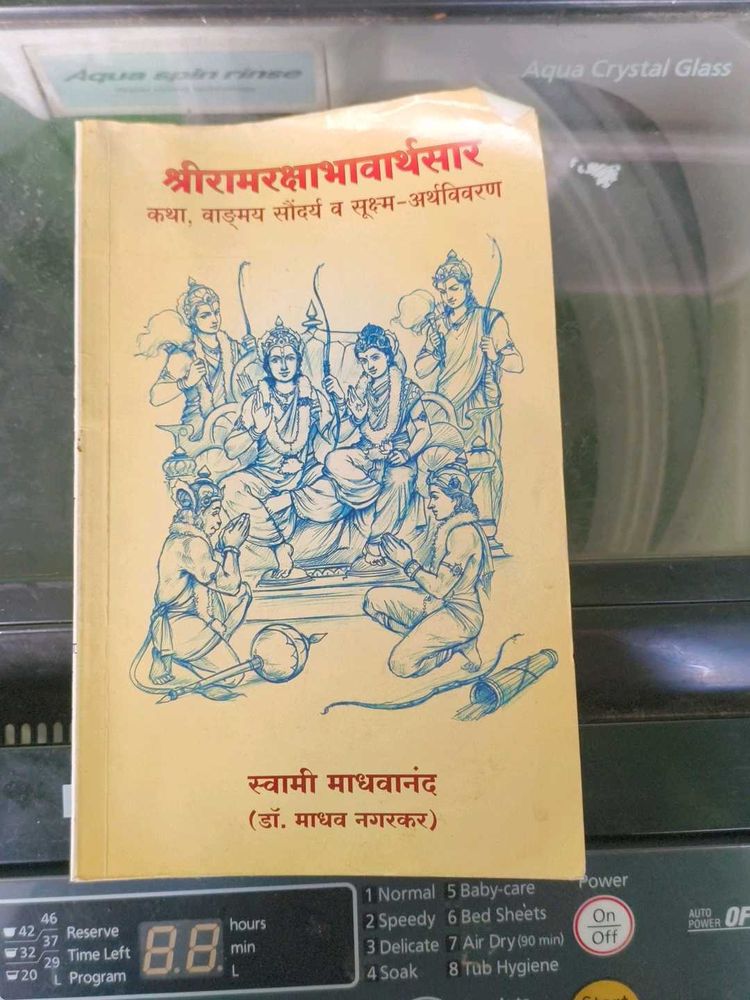 Shri Ram Raksha Bhavarthsar Book