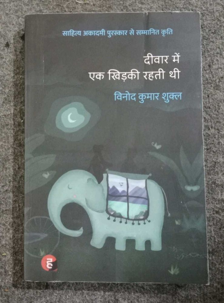 Deewar Mein Ek Khidki Rehti Thi Book